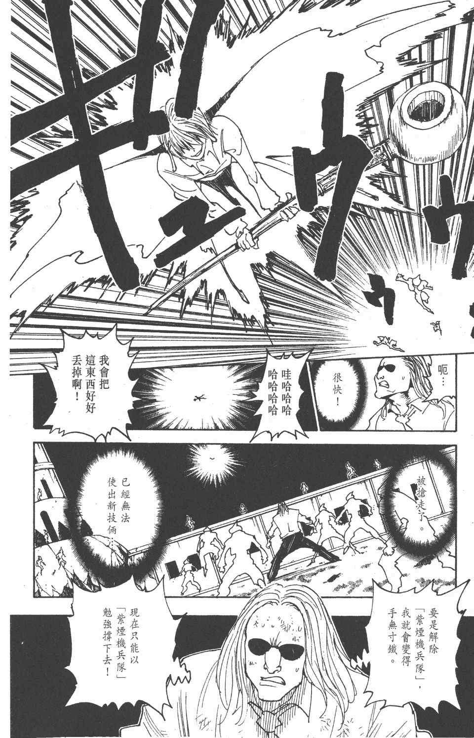 《全职猎人》漫画最新章节第27卷免费下拉式在线观看章节第【80】张图片