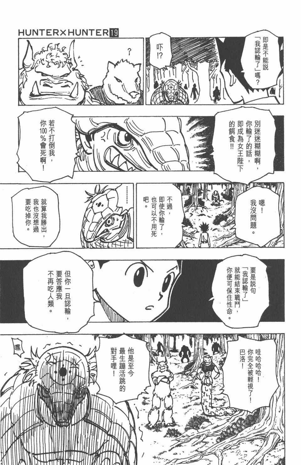 《全职猎人》漫画最新章节第19卷免费下拉式在线观看章节第【125】张图片