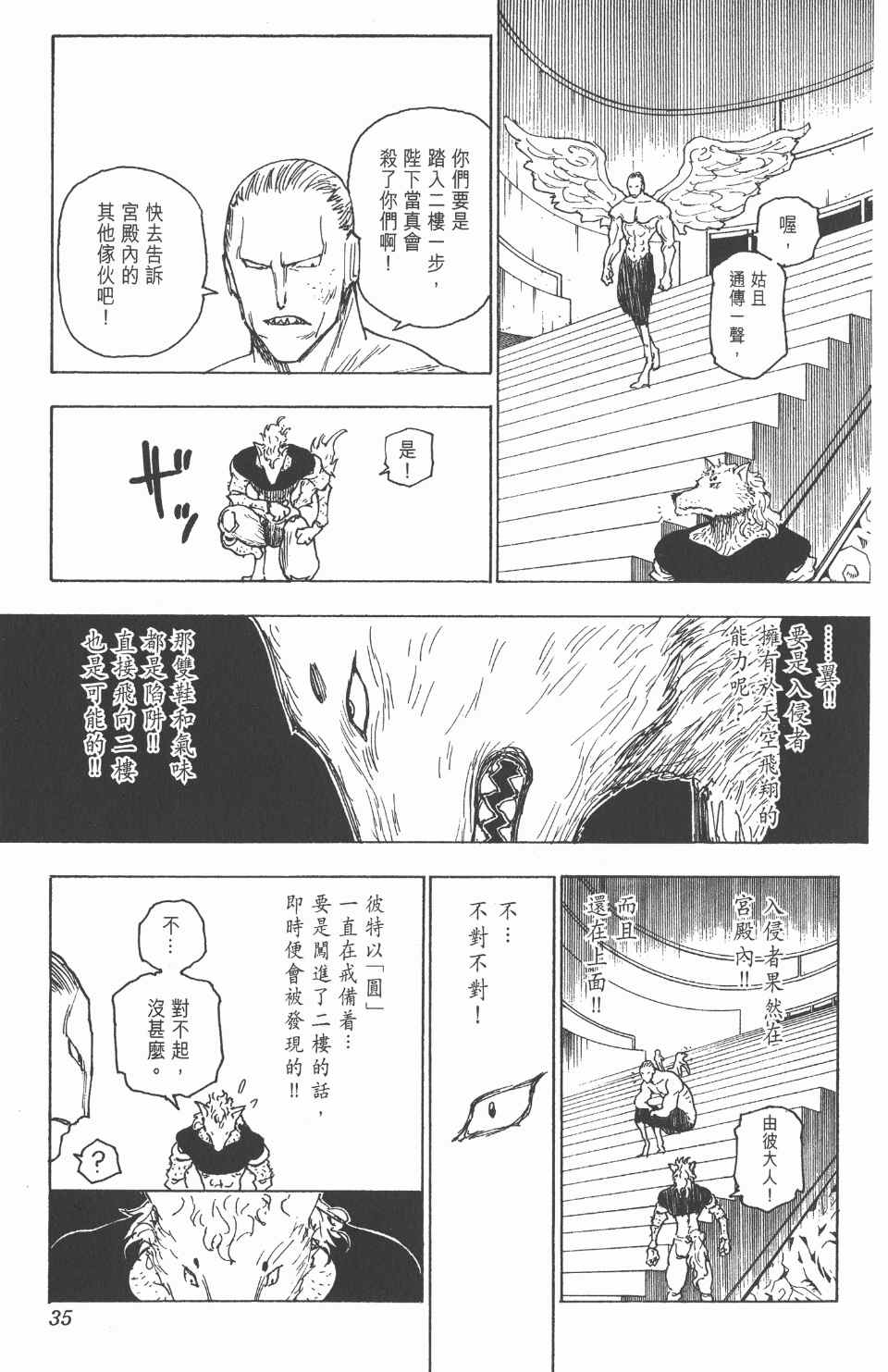 《全职猎人》漫画最新章节第25卷免费下拉式在线观看章节第【36】张图片