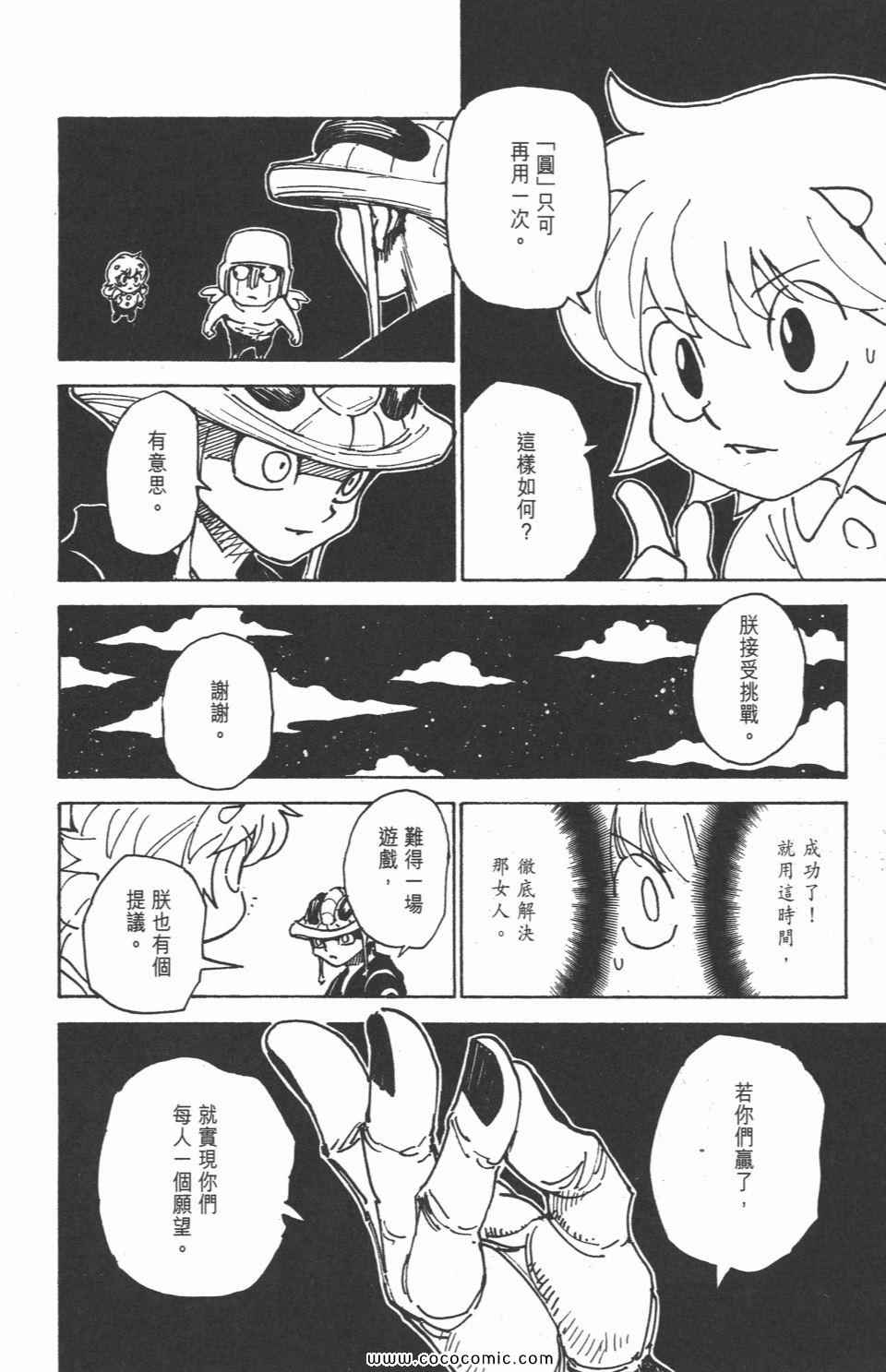 《全职猎人》漫画最新章节第29卷免费下拉式在线观看章节第【166】张图片