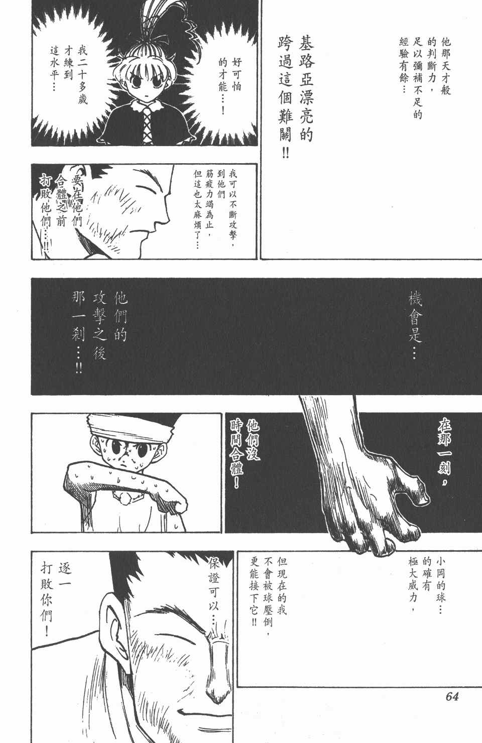 《全职猎人》漫画最新章节第17卷免费下拉式在线观看章节第【65】张图片