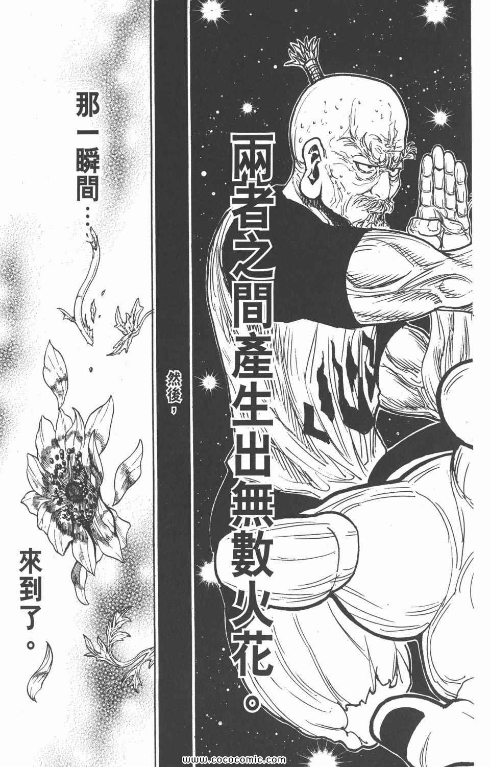 《全职猎人》漫画最新章节第28卷免费下拉式在线观看章节第【133】张图片