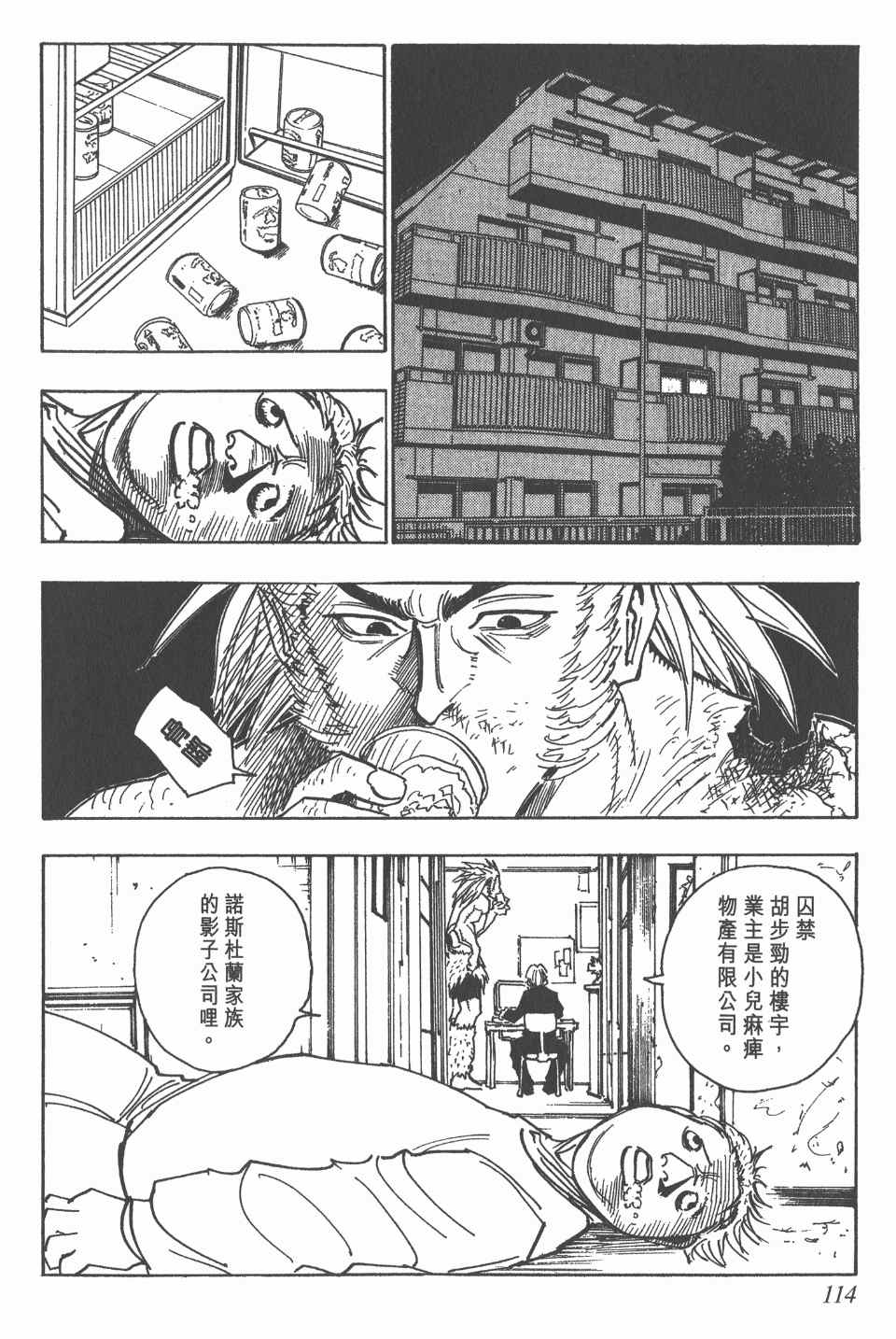 《全职猎人》漫画最新章节第9卷免费下拉式在线观看章节第【113】张图片