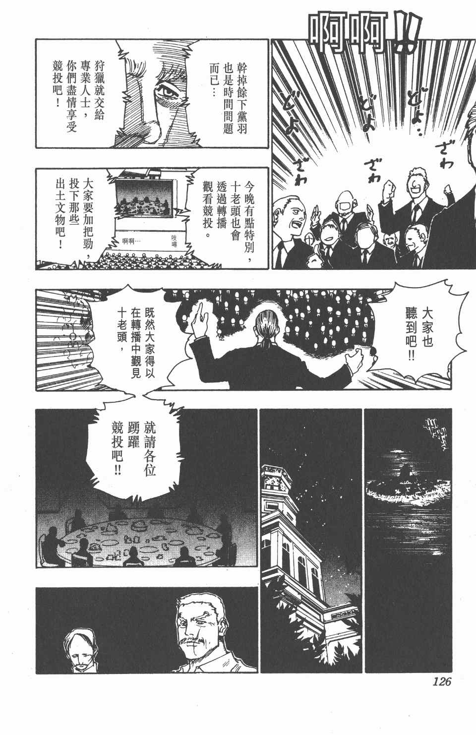 《全职猎人》漫画最新章节第11卷免费下拉式在线观看章节第【126】张图片