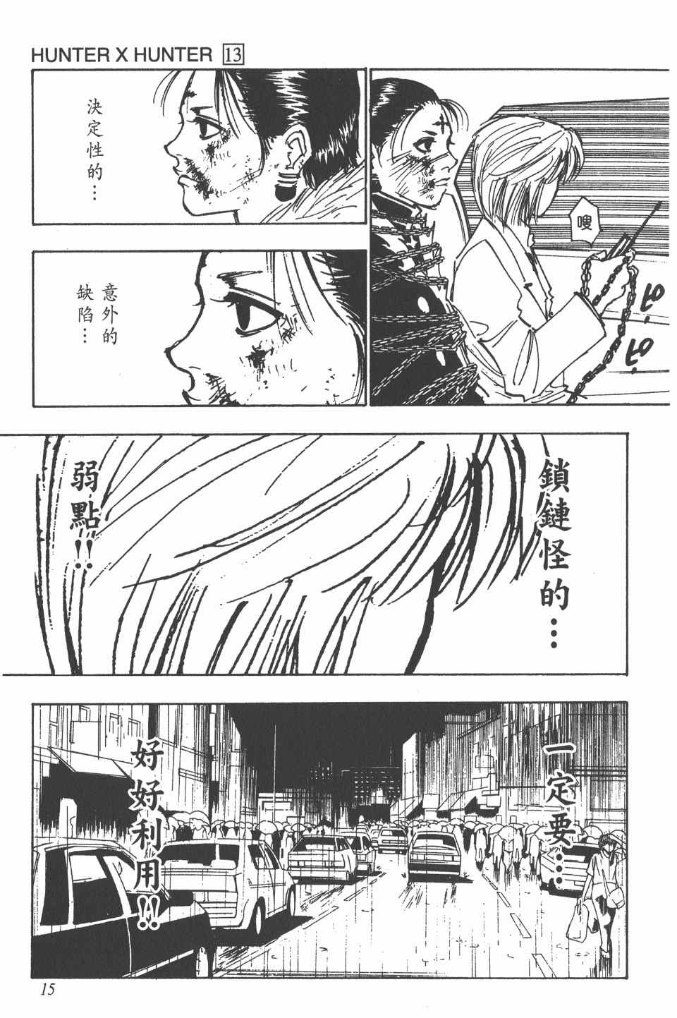 《全职猎人》漫画最新章节第13卷免费下拉式在线观看章节第【15】张图片