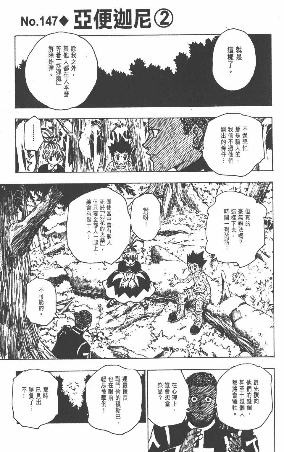 《全职猎人》漫画最新章节第15卷免费下拉式在线观看章节第【120】张图片