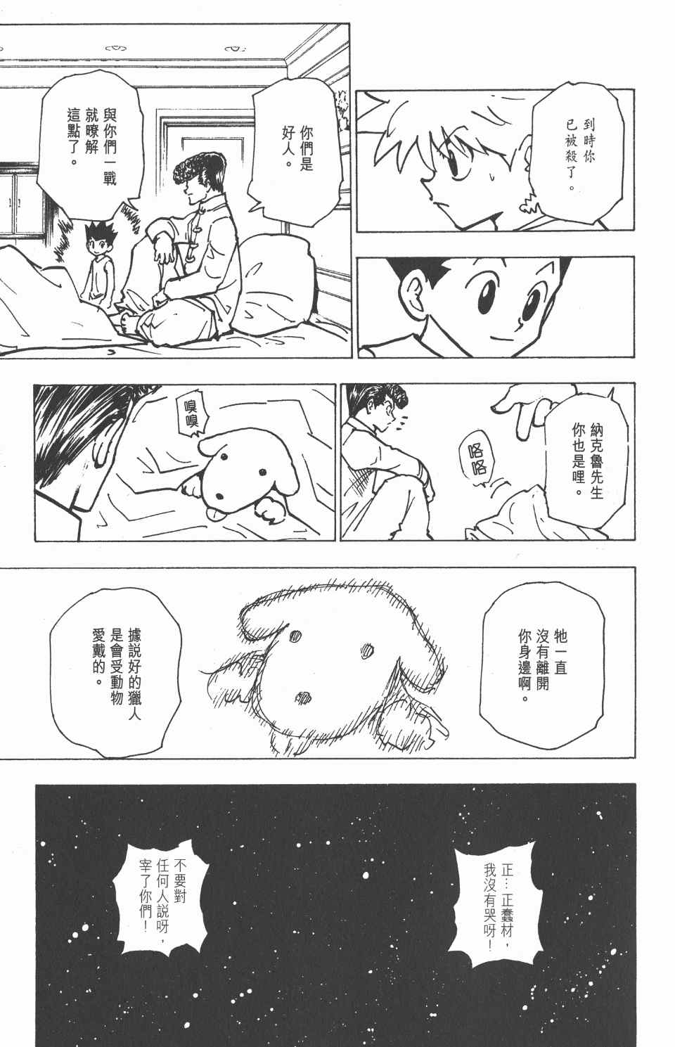 《全职猎人》漫画最新章节第20卷免费下拉式在线观看章节第【68】张图片