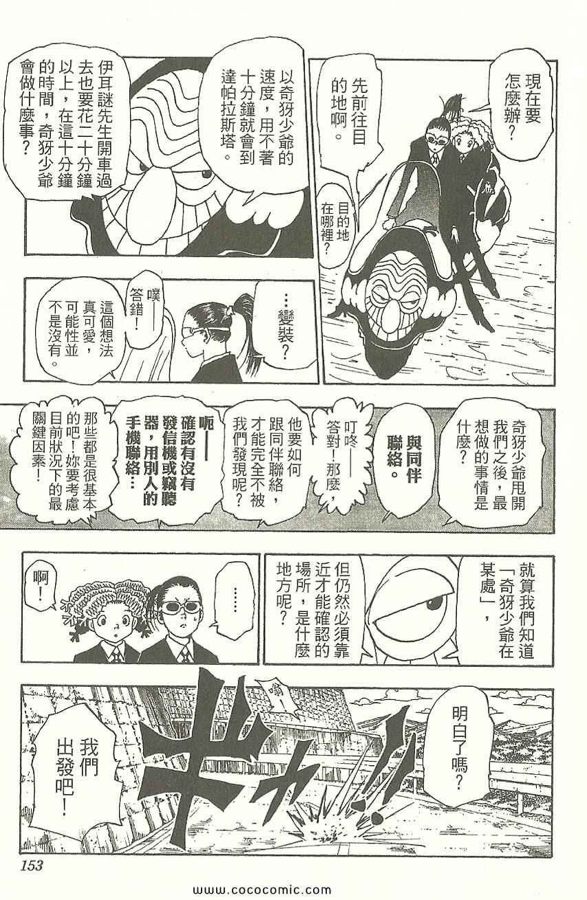 《全职猎人》漫画最新章节第31卷免费下拉式在线观看章节第【154】张图片