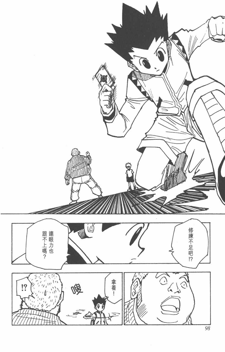 《全职猎人》漫画最新章节第14卷免费下拉式在线观看章节第【99】张图片