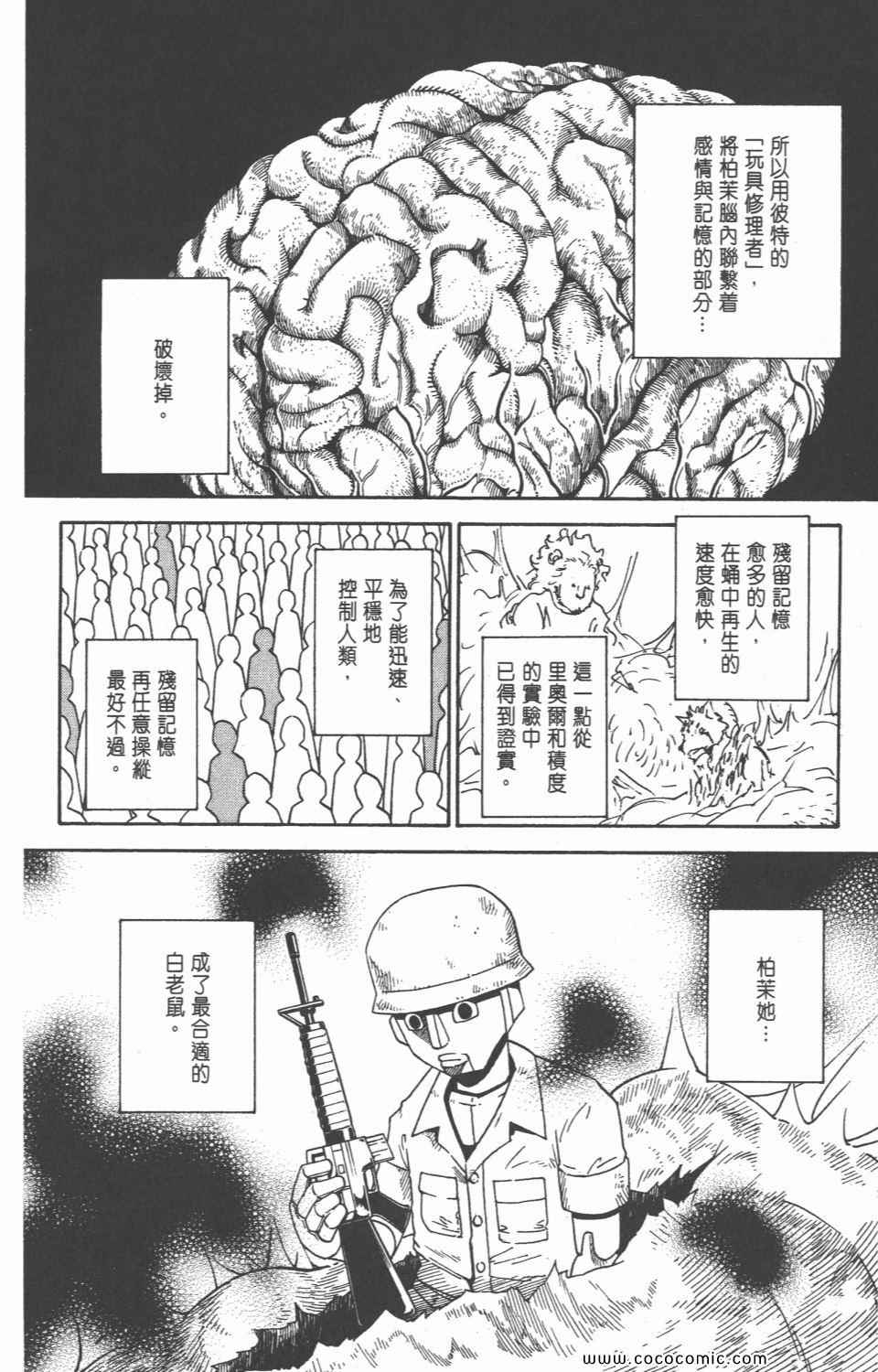 《全职猎人》漫画最新章节第28卷免费下拉式在线观看章节第【76】张图片