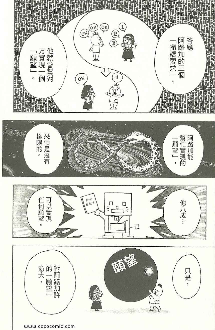 《全职猎人》漫画最新章节第31卷免费下拉式在线观看章节第【43】张图片