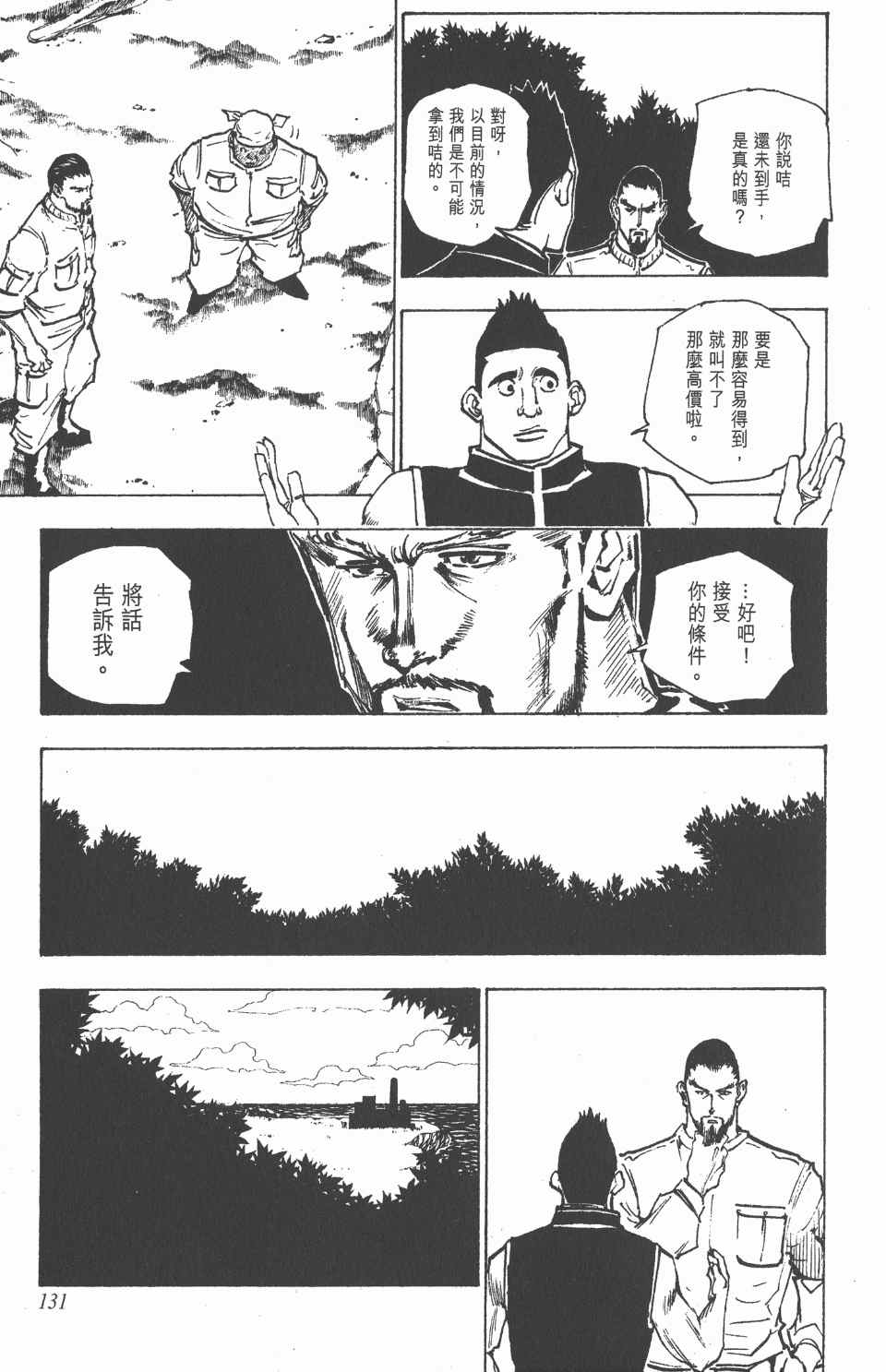 《全职猎人》漫画最新章节第16卷免费下拉式在线观看章节第【133】张图片