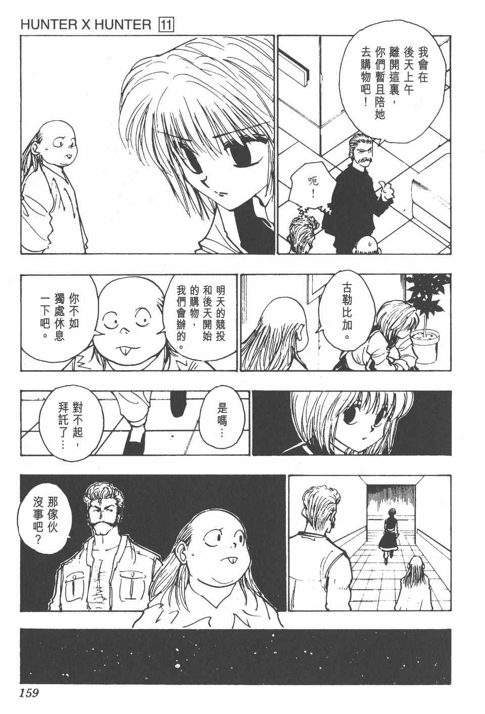 《全职猎人》漫画最新章节第11卷免费下拉式在线观看章节第【159】张图片