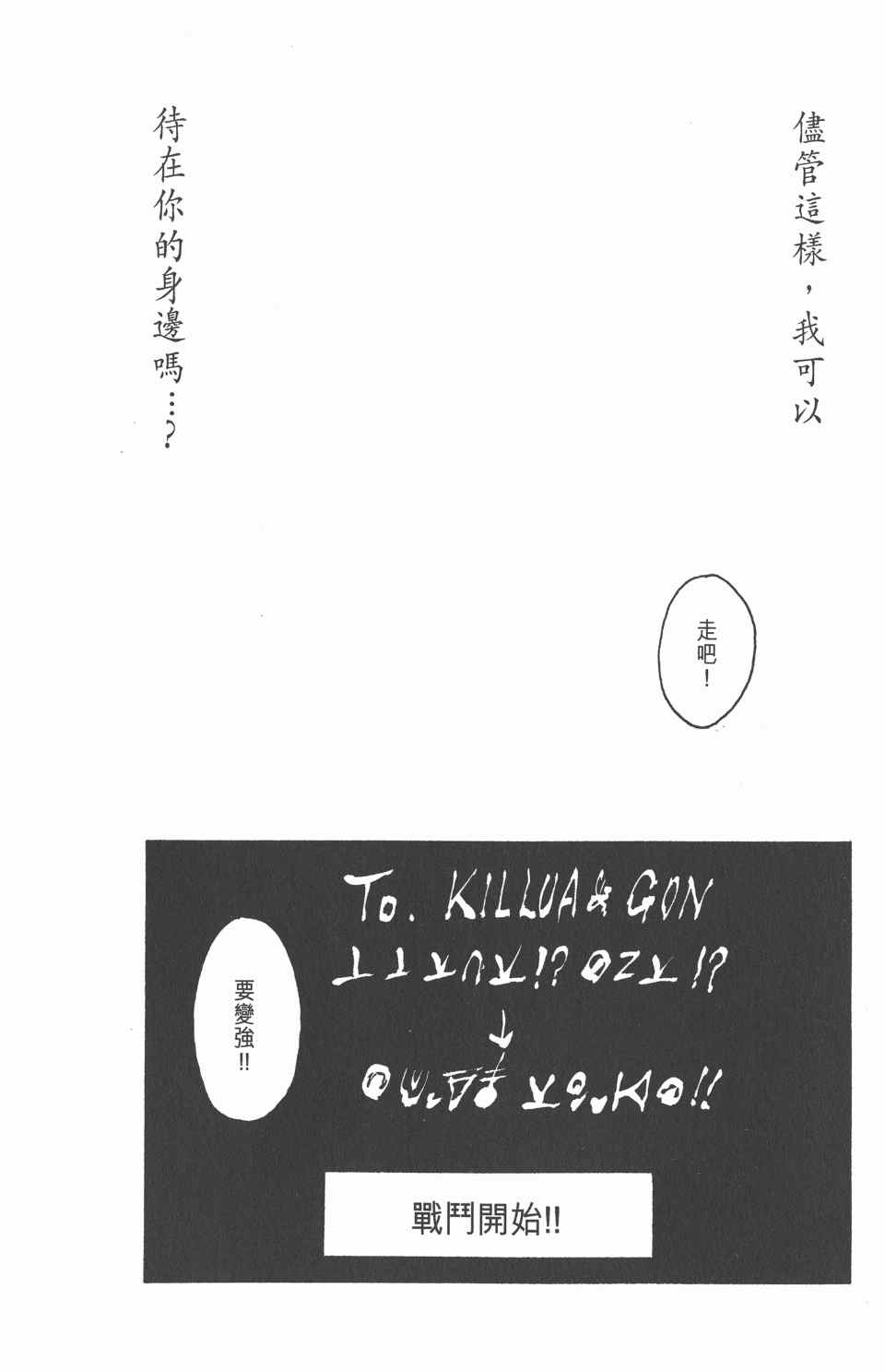 《全职猎人》漫画最新章节第19卷免费下拉式在线观看章节第【197】张图片