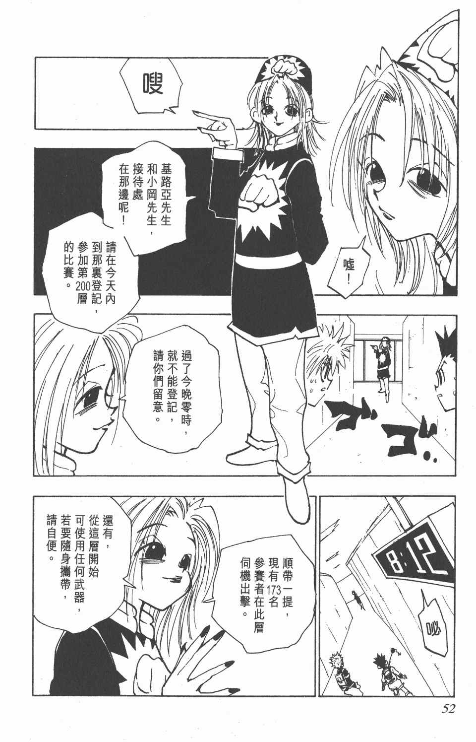 《全职猎人》漫画最新章节第6卷免费下拉式在线观看章节第【52】张图片