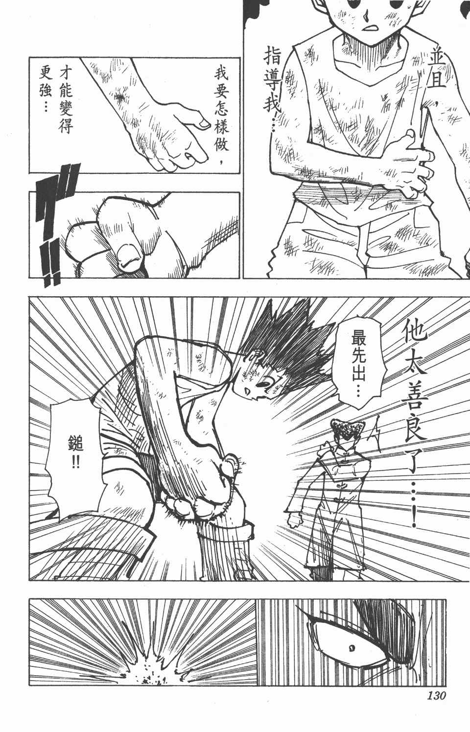 《全职猎人》漫画最新章节第20卷免费下拉式在线观看章节第【132】张图片