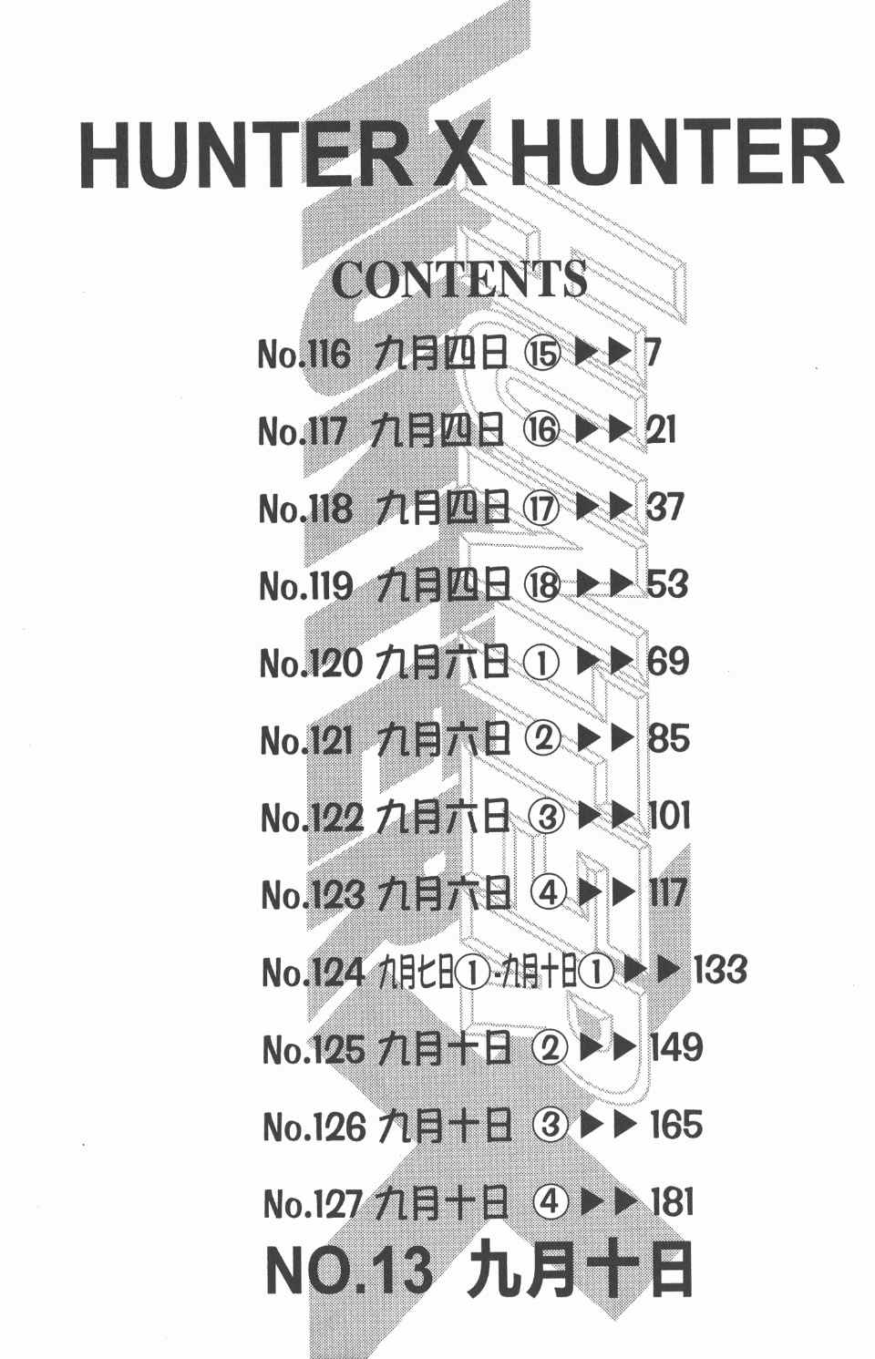 《全职猎人》漫画最新章节第13卷免费下拉式在线观看章节第【6】张图片