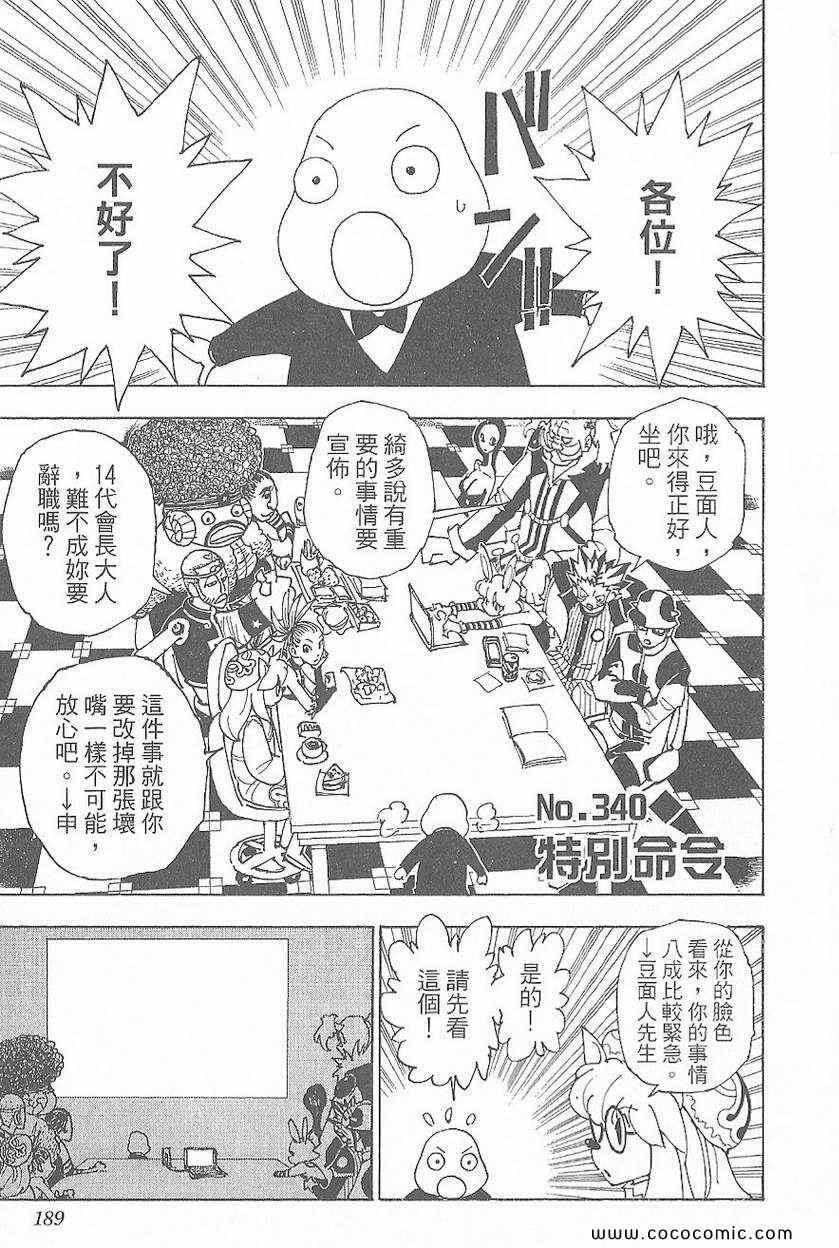 《全职猎人》漫画最新章节第32卷免费下拉式在线观看章节第【186】张图片