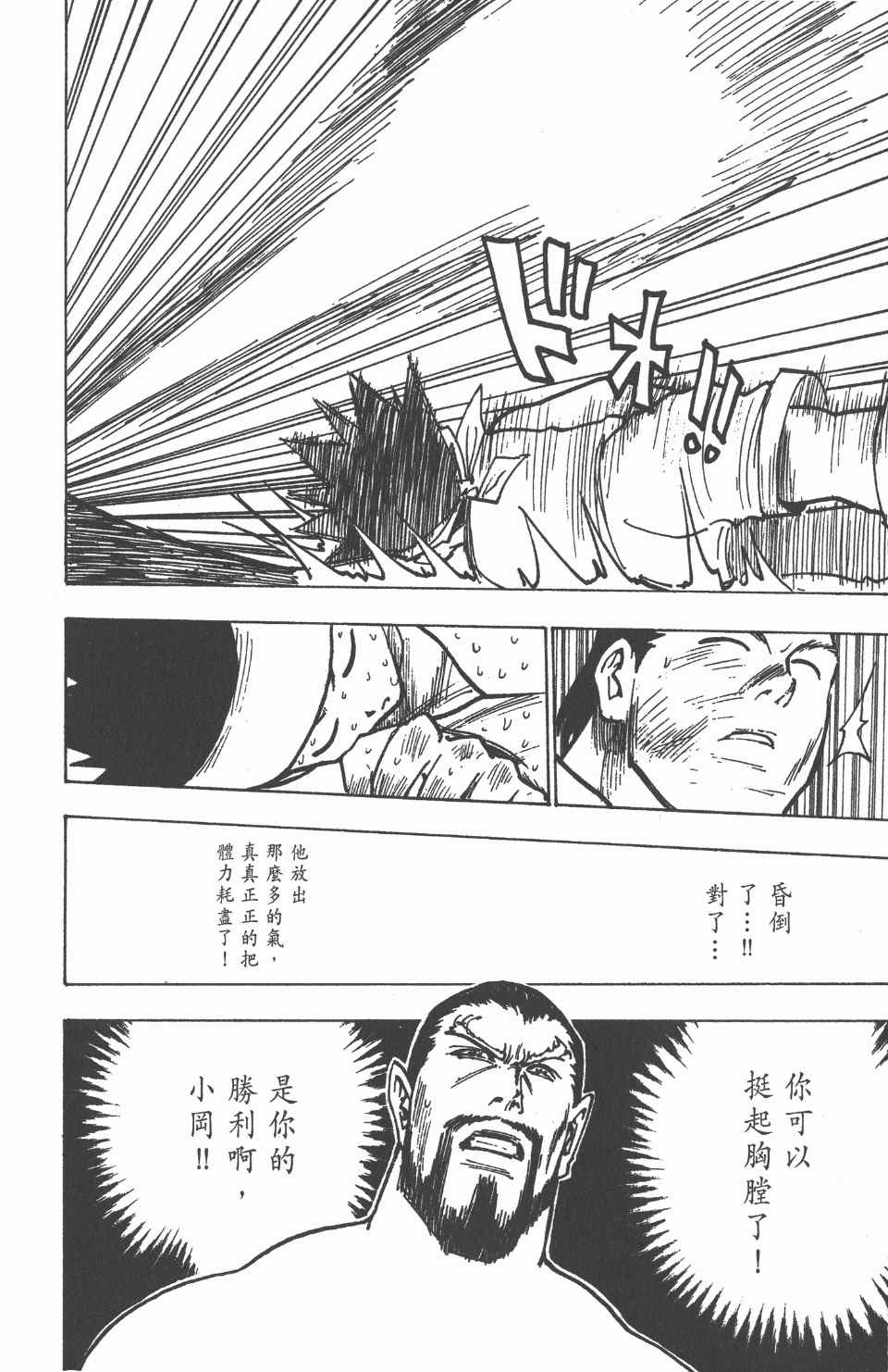 《全职猎人》漫画最新章节第17卷免费下拉式在线观看章节第【77】张图片