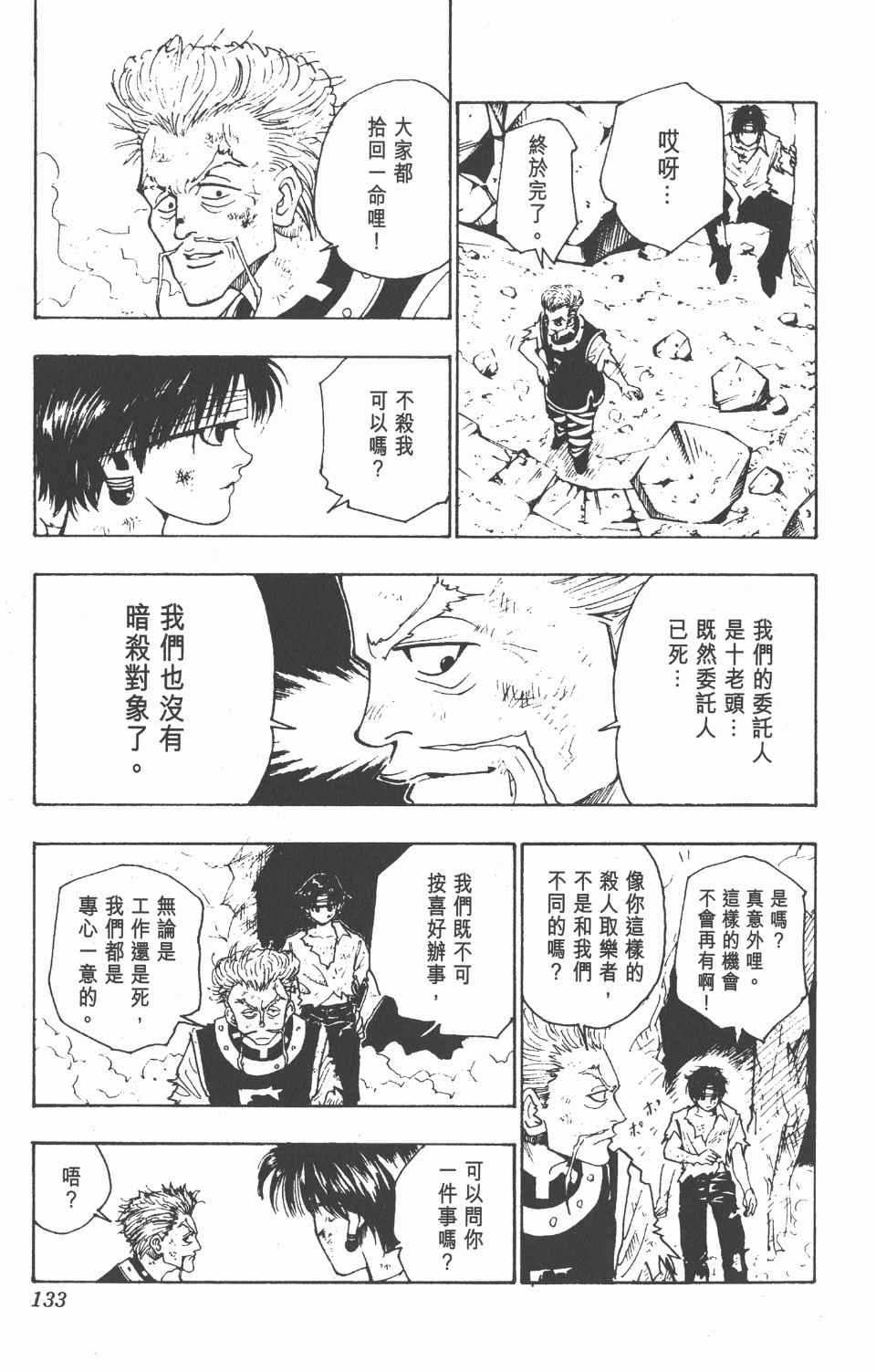 《全职猎人》漫画最新章节第11卷免费下拉式在线观看章节第【133】张图片