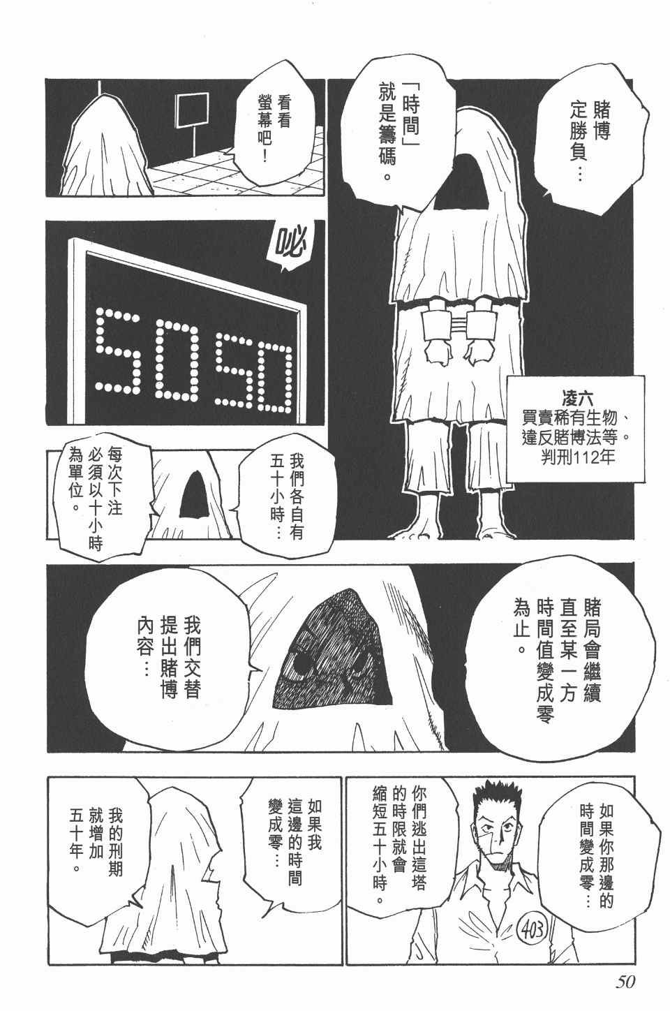 《全职猎人》漫画最新章节第3卷免费下拉式在线观看章节第【50】张图片