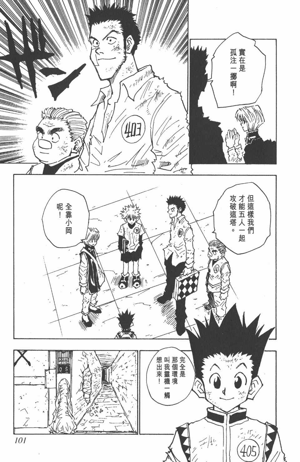 《全职猎人》漫画最新章节第3卷免费下拉式在线观看章节第【101】张图片