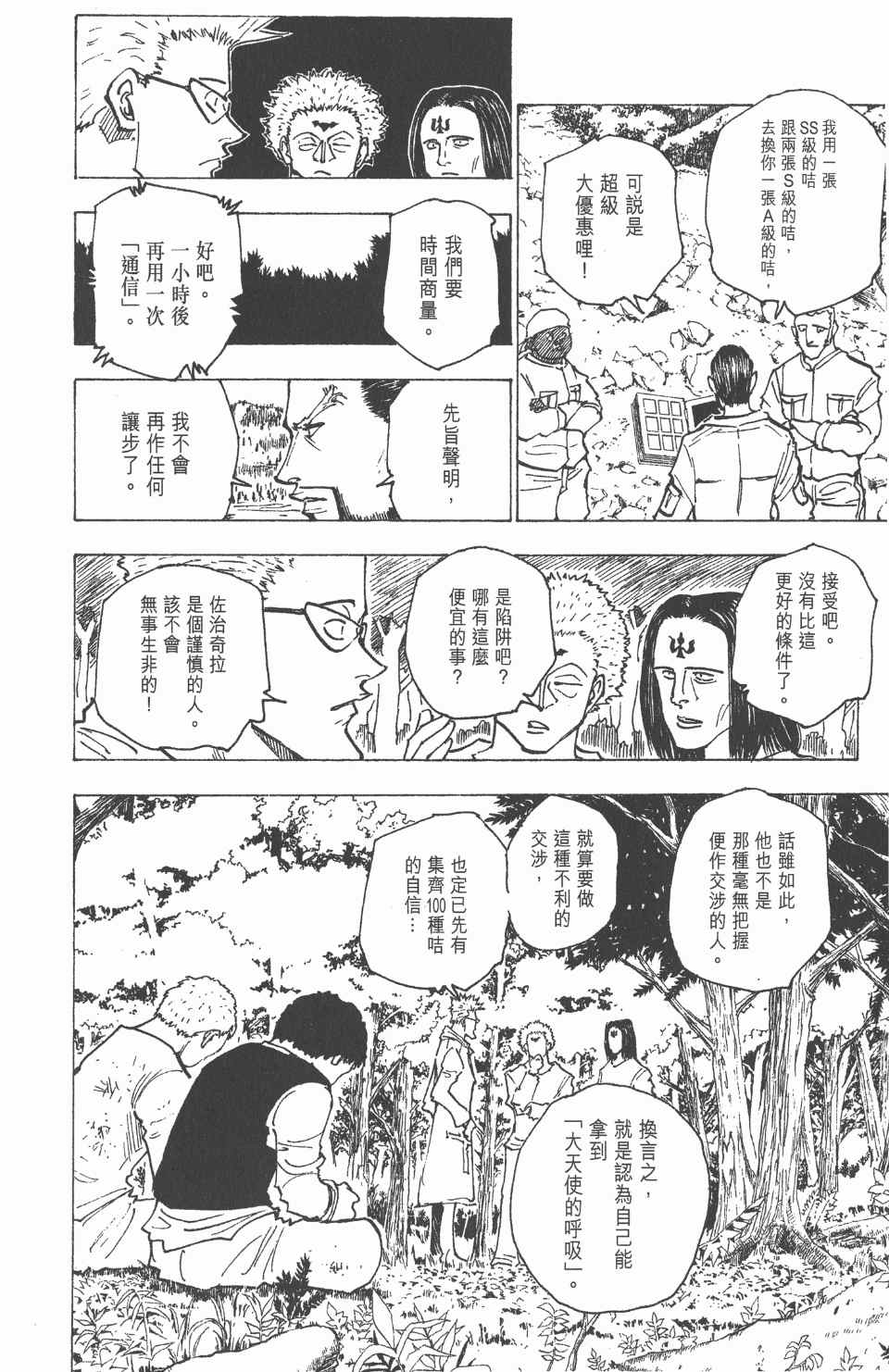 《全职猎人》漫画最新章节第16卷免费下拉式在线观看章节第【13】张图片