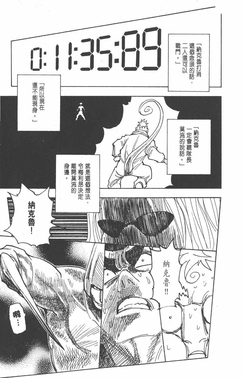 《全职猎人》漫画最新章节第27卷免费下拉式在线观看章节第【177】张图片