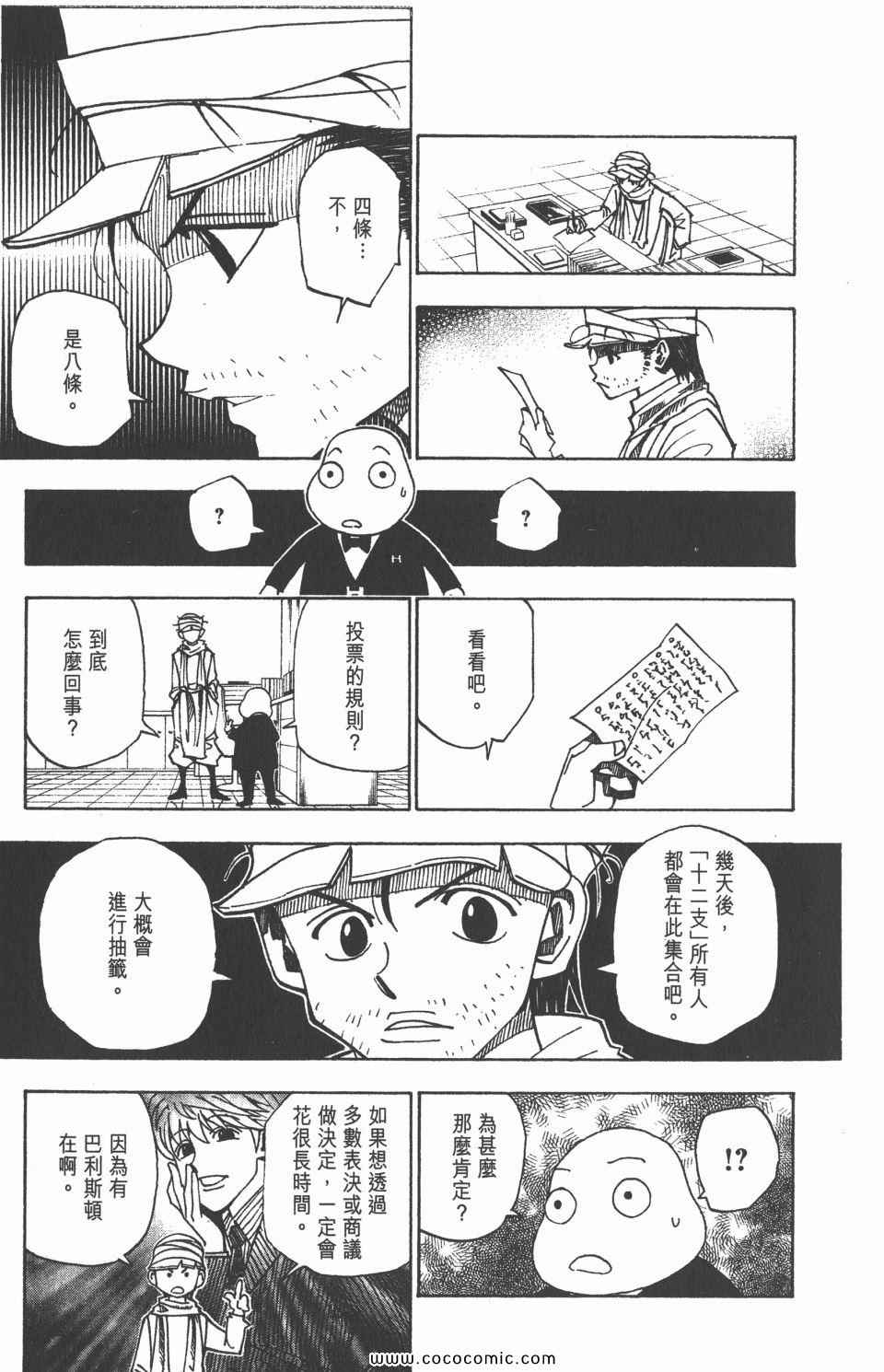 《全职猎人》漫画最新章节第30卷免费下拉式在线观看章节第【190】张图片