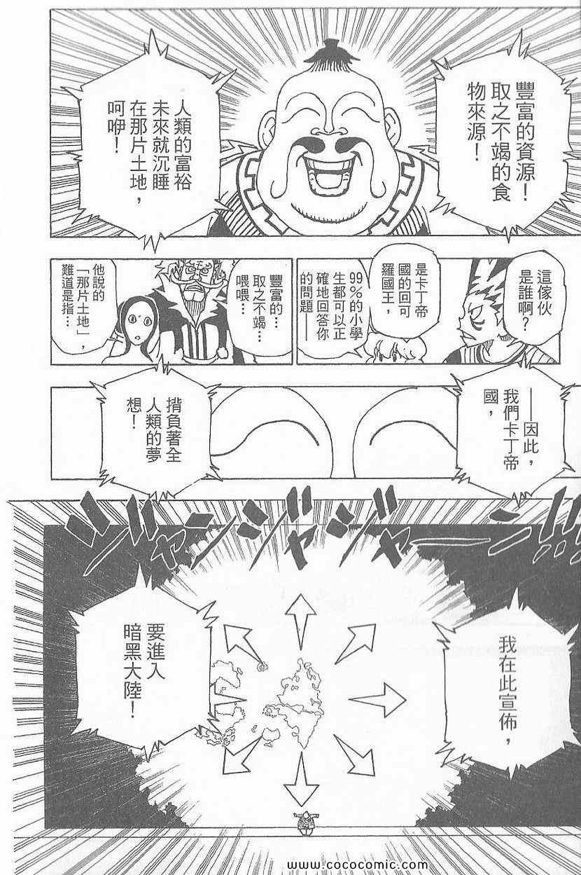 《全职猎人》漫画最新章节第32卷免费下拉式在线观看章节第【187】张图片