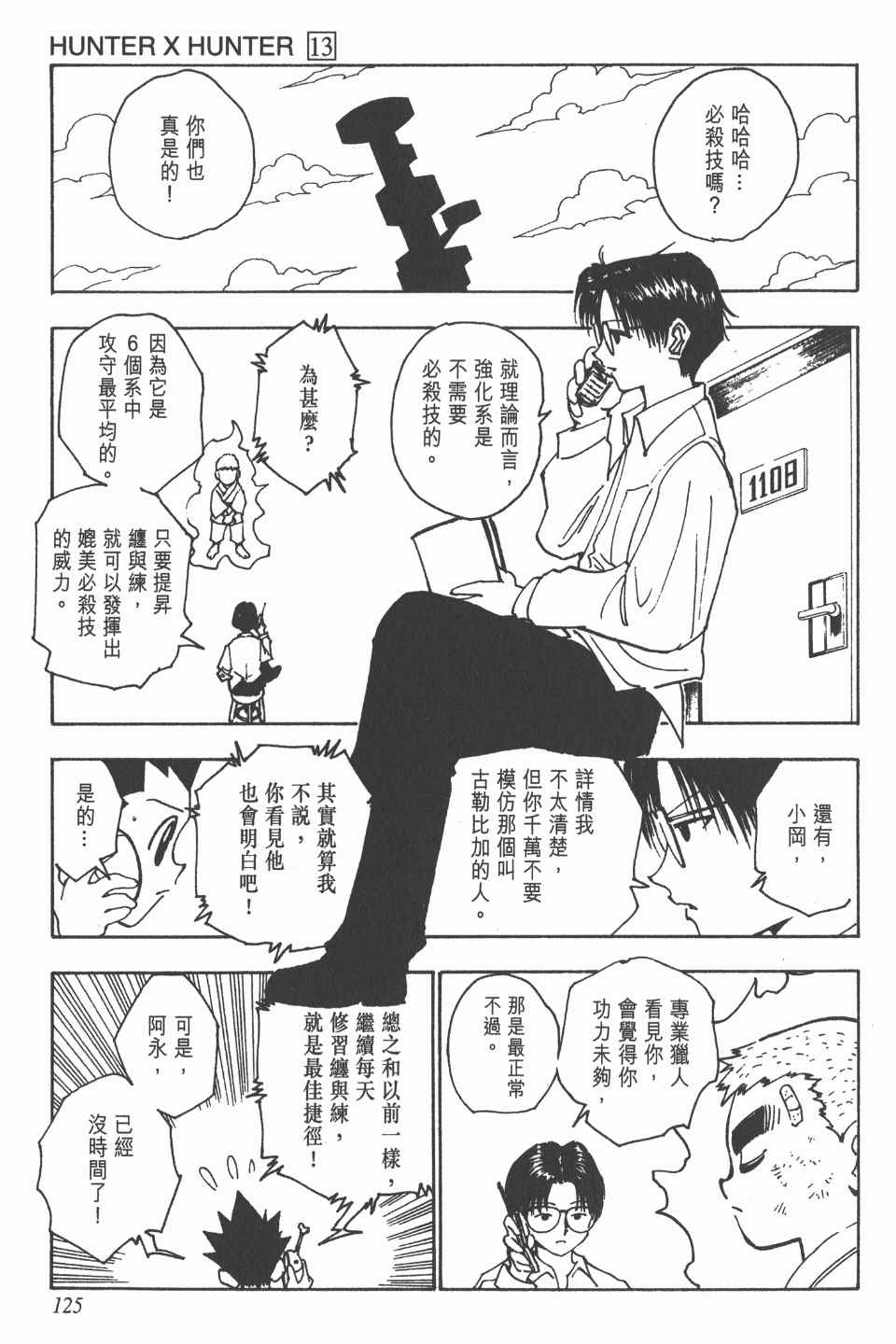 《全职猎人》漫画最新章节第13卷免费下拉式在线观看章节第【126】张图片