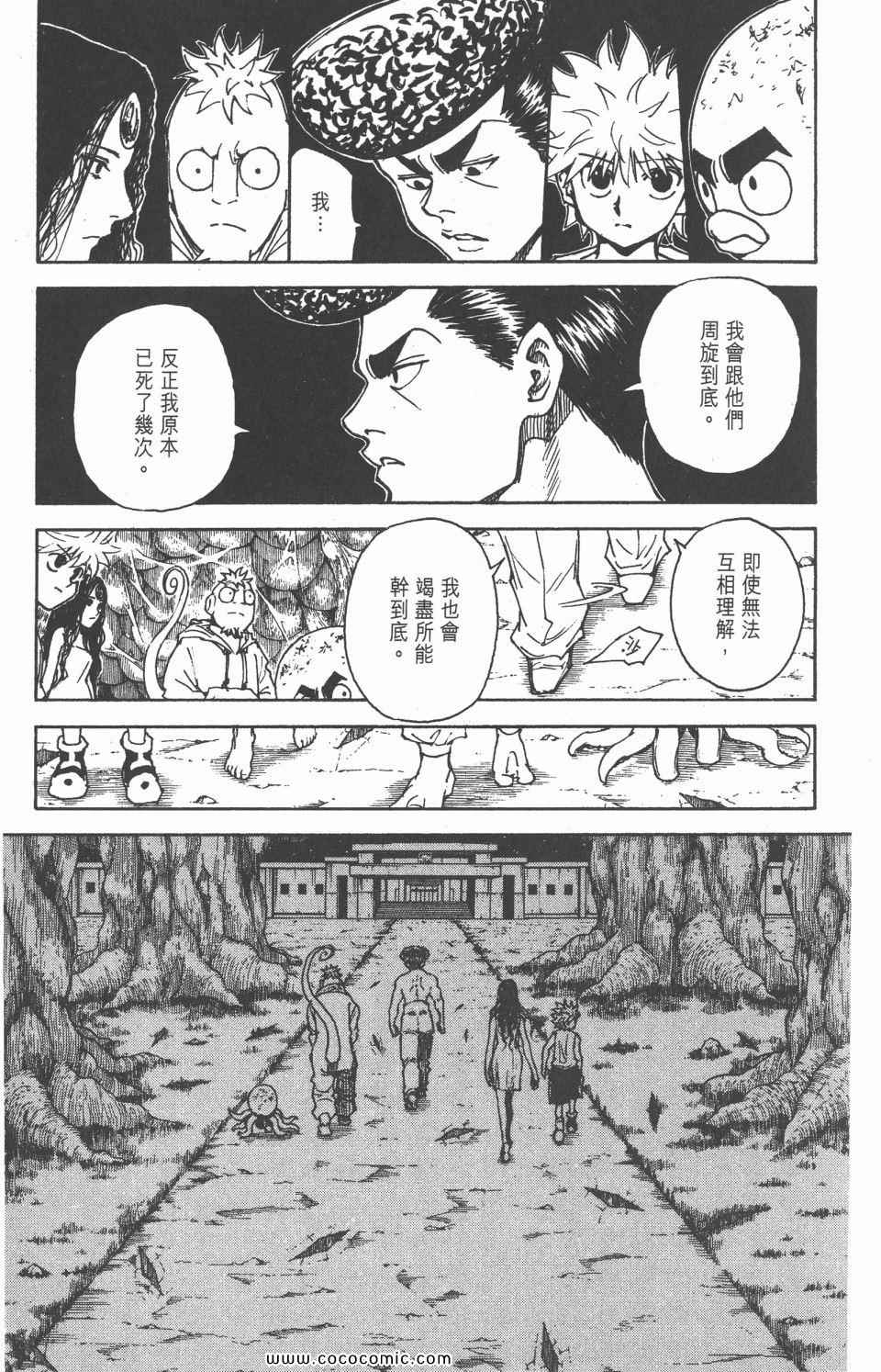 《全职猎人》漫画最新章节第28卷免费下拉式在线观看章节第【193】张图片