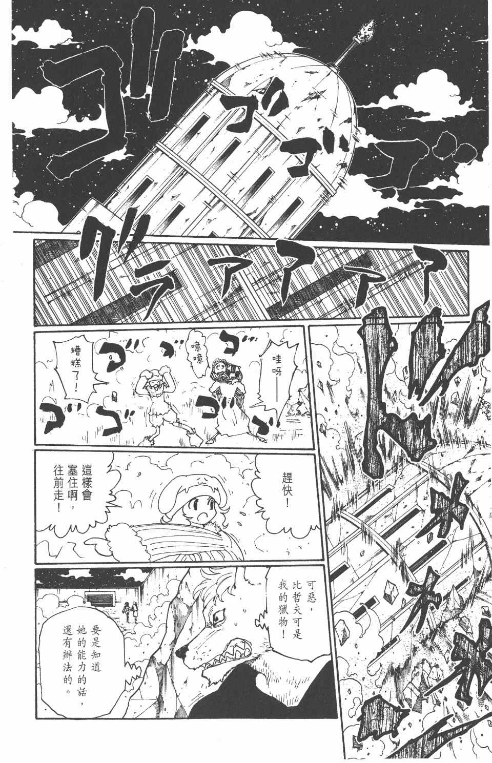 《全职猎人》漫画最新章节第27卷免费下拉式在线观看章节第【119】张图片