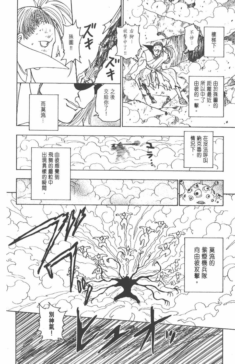 《全职猎人》漫画最新章节第25卷免费下拉式在线观看章节第【163】张图片