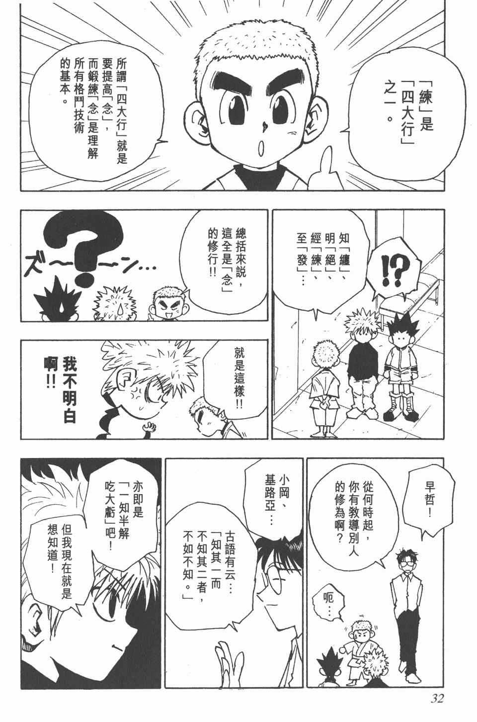 《全职猎人》漫画最新章节第6卷免费下拉式在线观看章节第【33】张图片