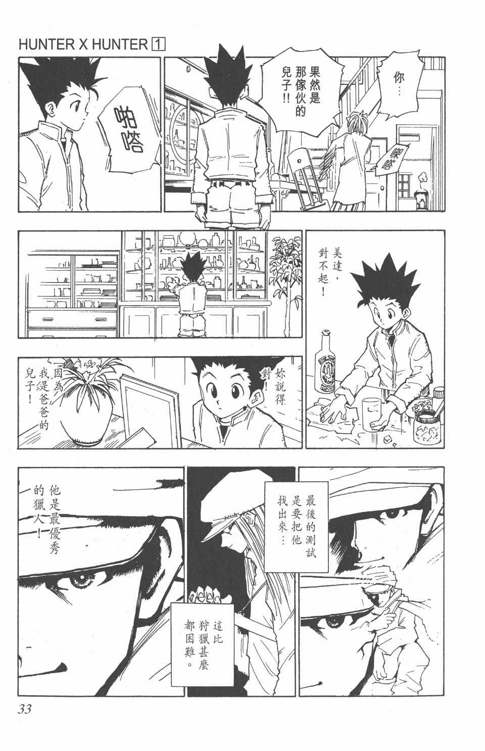 《全职猎人》漫画最新章节第1卷免费下拉式在线观看章节第【34】张图片