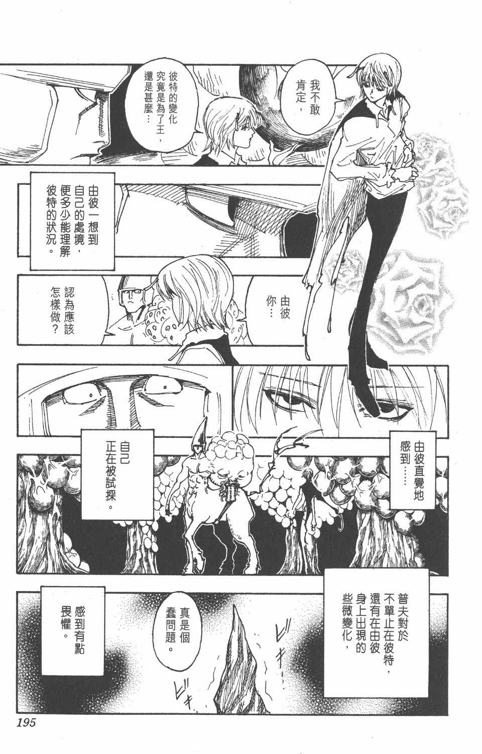 《全职猎人》漫画最新章节第27卷免费下拉式在线观看章节第【193】张图片