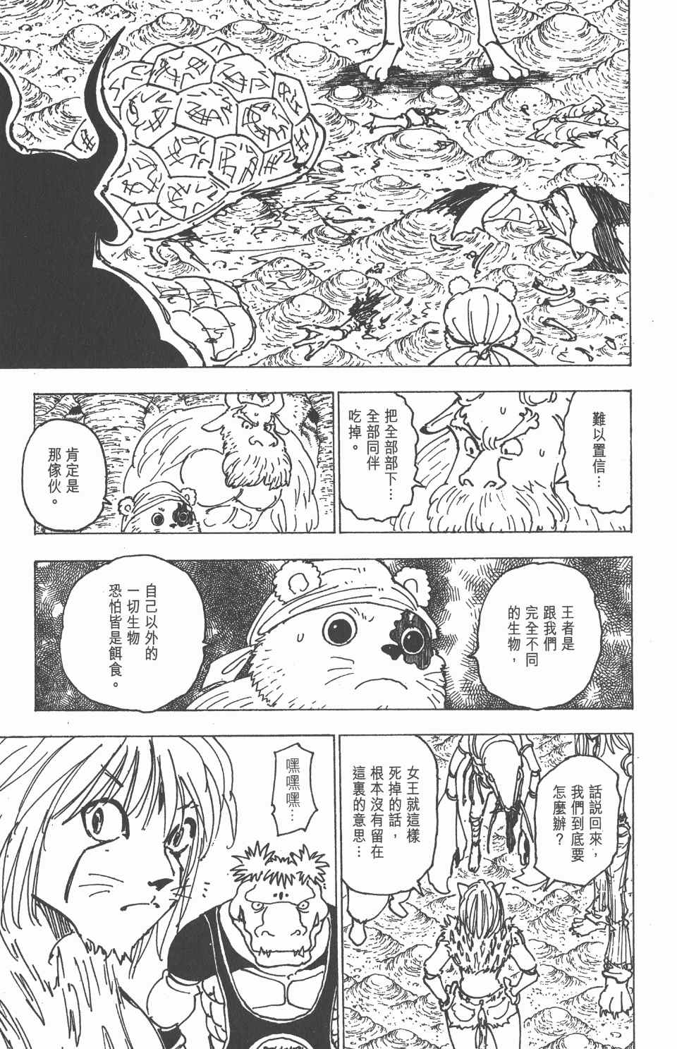 《全职猎人》漫画最新章节第21卷免费下拉式在线观看章节第【46】张图片