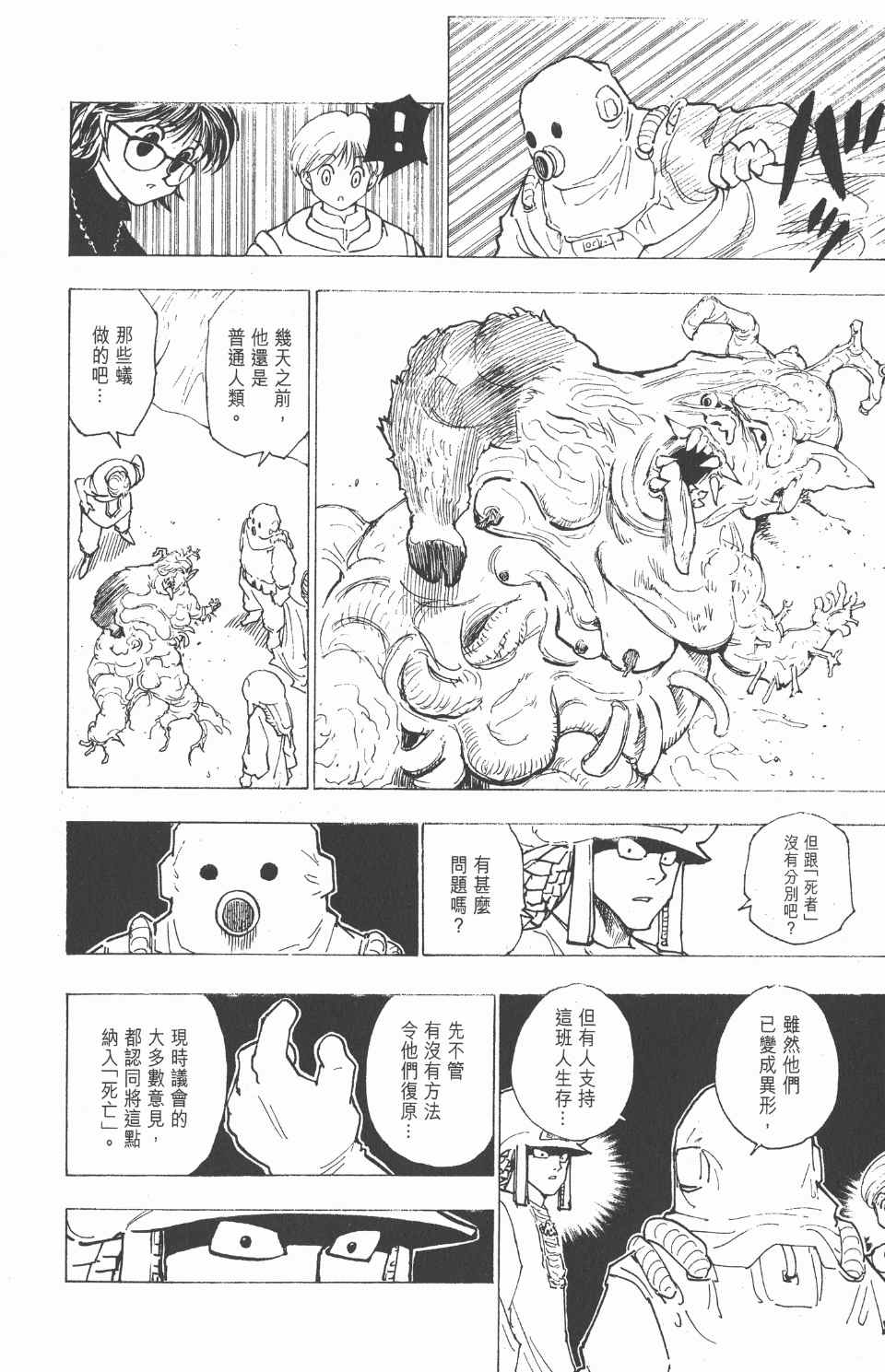 《全职猎人》漫画最新章节第22卷免费下拉式在线观看章节第【15】张图片