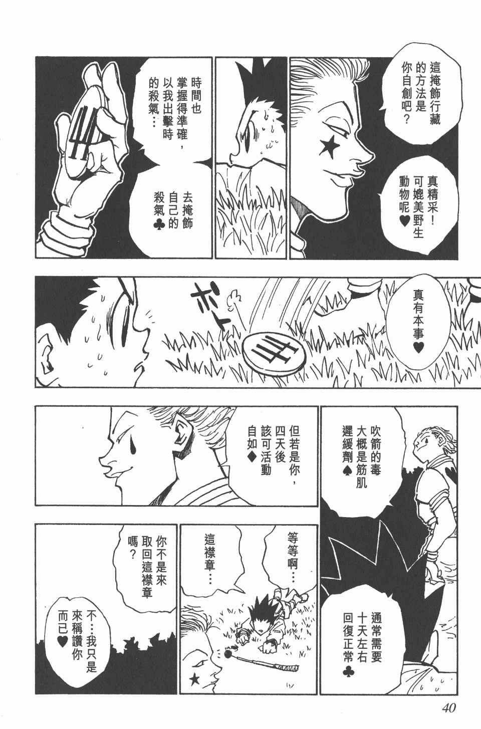 《全职猎人》漫画最新章节第4卷免费下拉式在线观看章节第【41】张图片