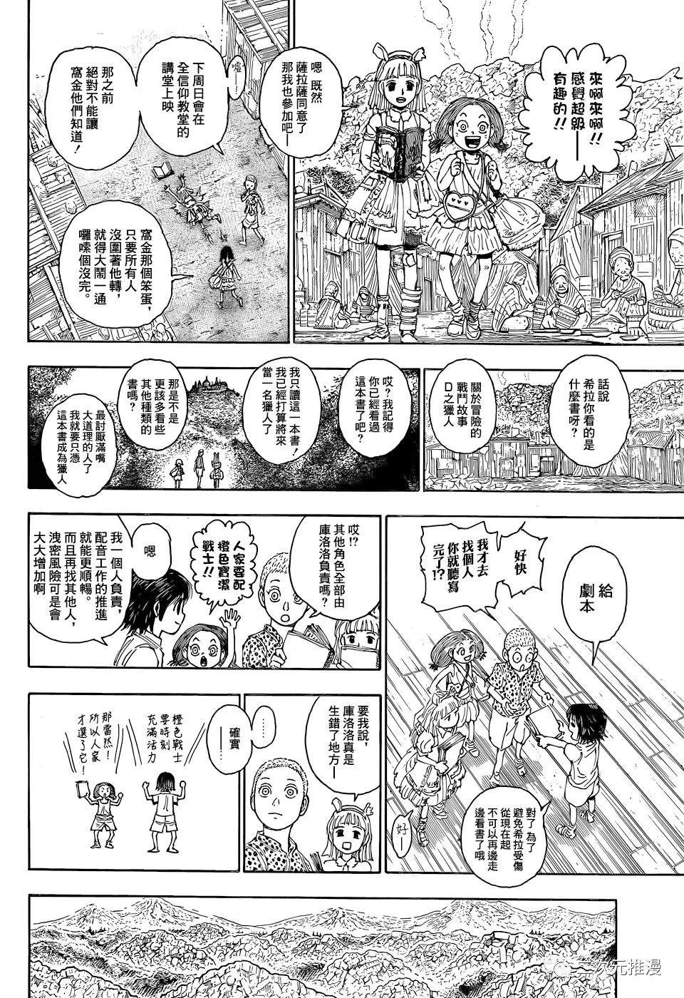 《全职猎人》漫画最新章节第395话 组团（1）免费下拉式在线观看章节第【17】张图片