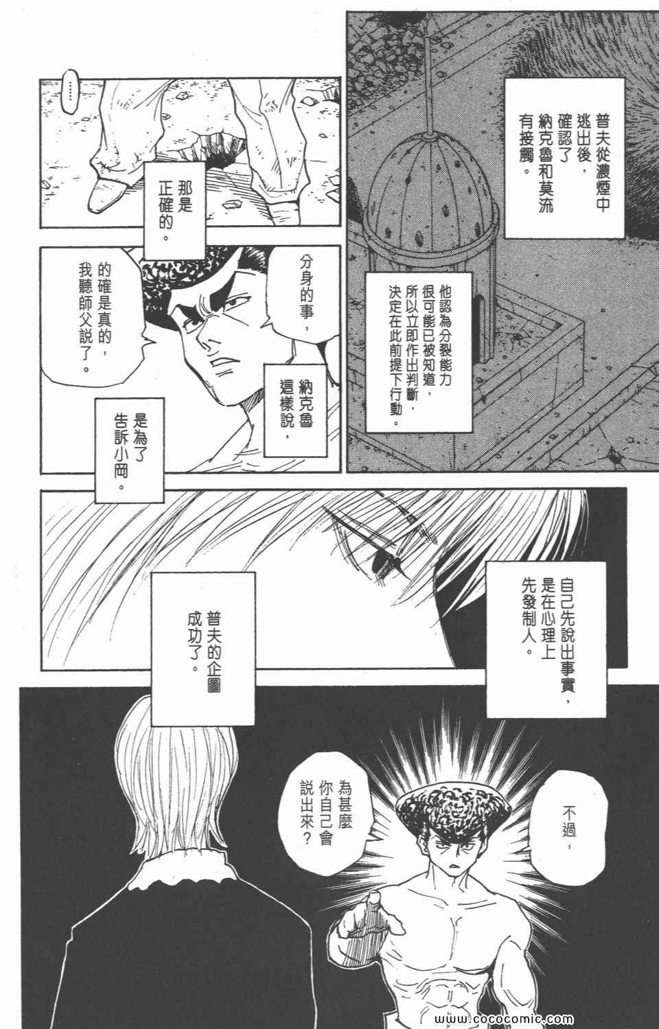 《全职猎人》漫画最新章节第28卷免费下拉式在线观看章节第【88】张图片