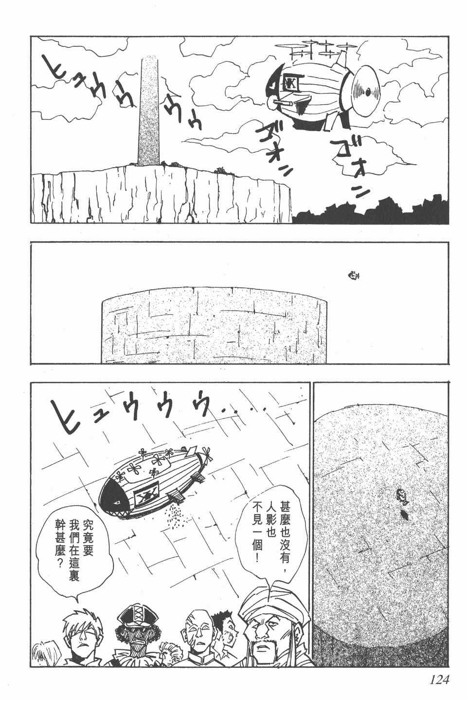 《全职猎人》漫画最新章节第2卷免费下拉式在线观看章节第【122】张图片