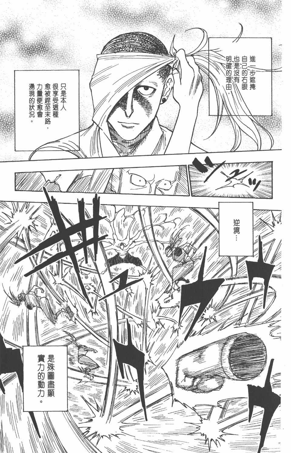 《全职猎人》漫画最新章节第25卷免费下拉式在线观看章节第【170】张图片