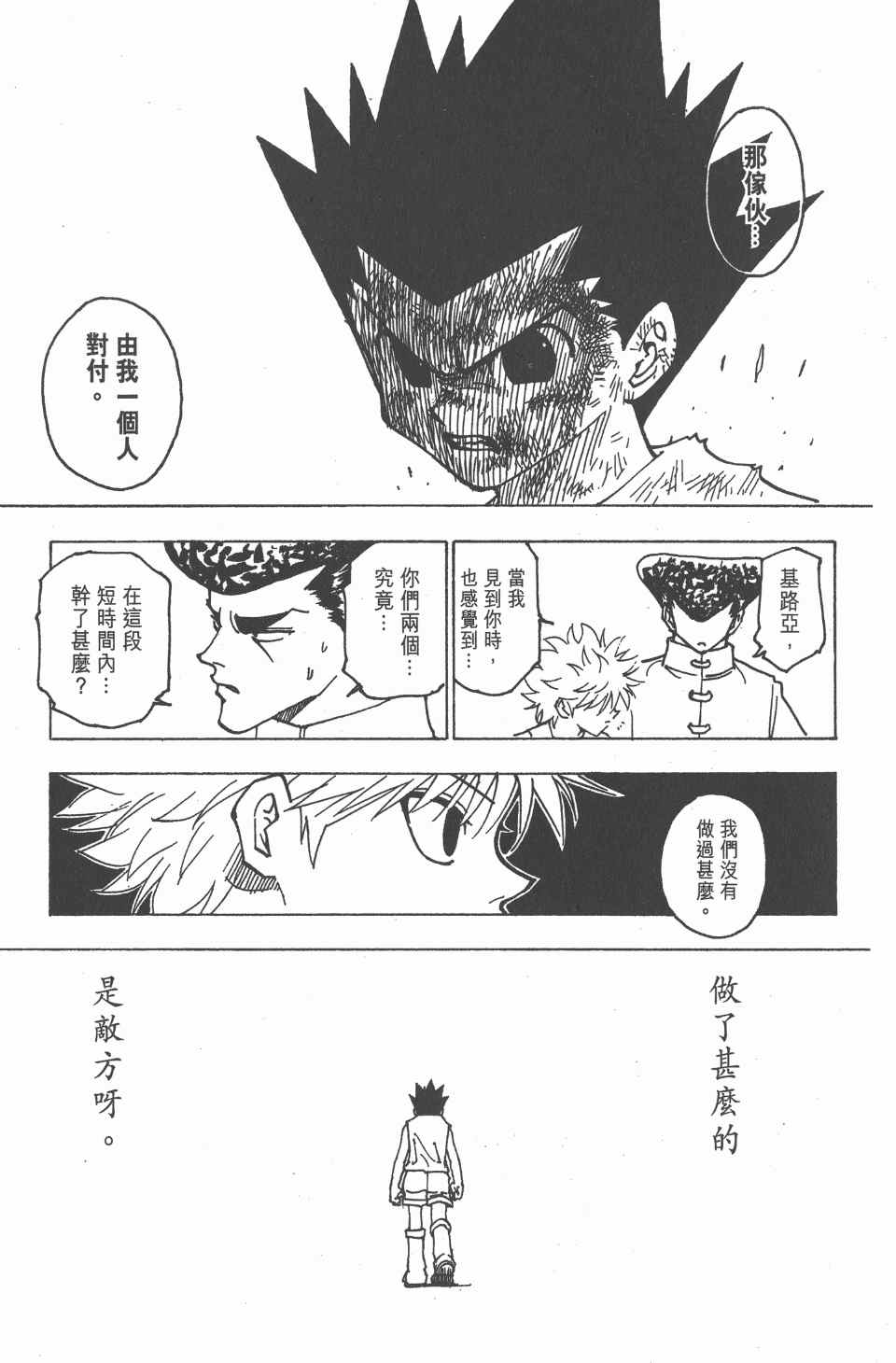 《全职猎人》漫画最新章节第21卷免费下拉式在线观看章节第【179】张图片