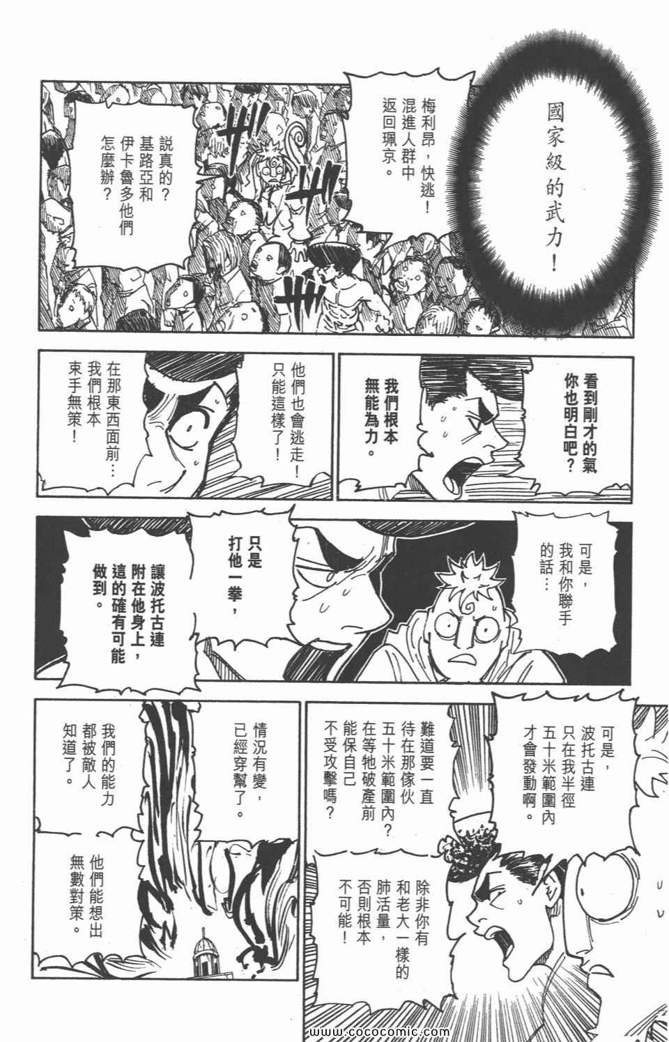 《全职猎人》漫画最新章节第29卷免费下拉式在线观看章节第【155】张图片