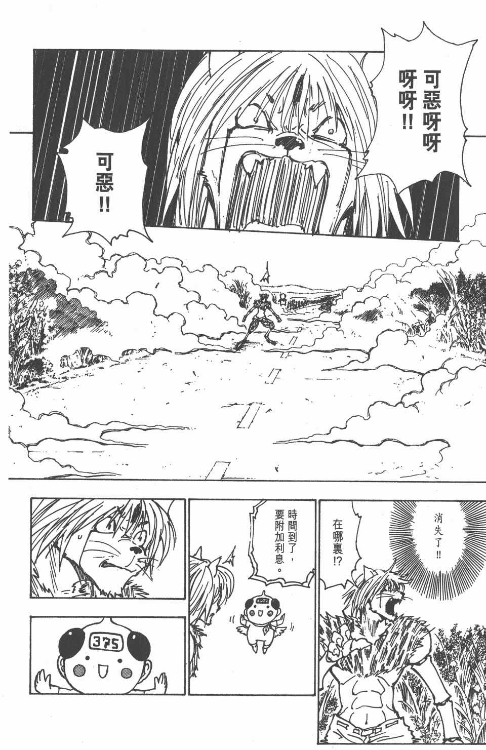 《全职猎人》漫画最新章节第21卷免费下拉式在线观看章节第【161】张图片