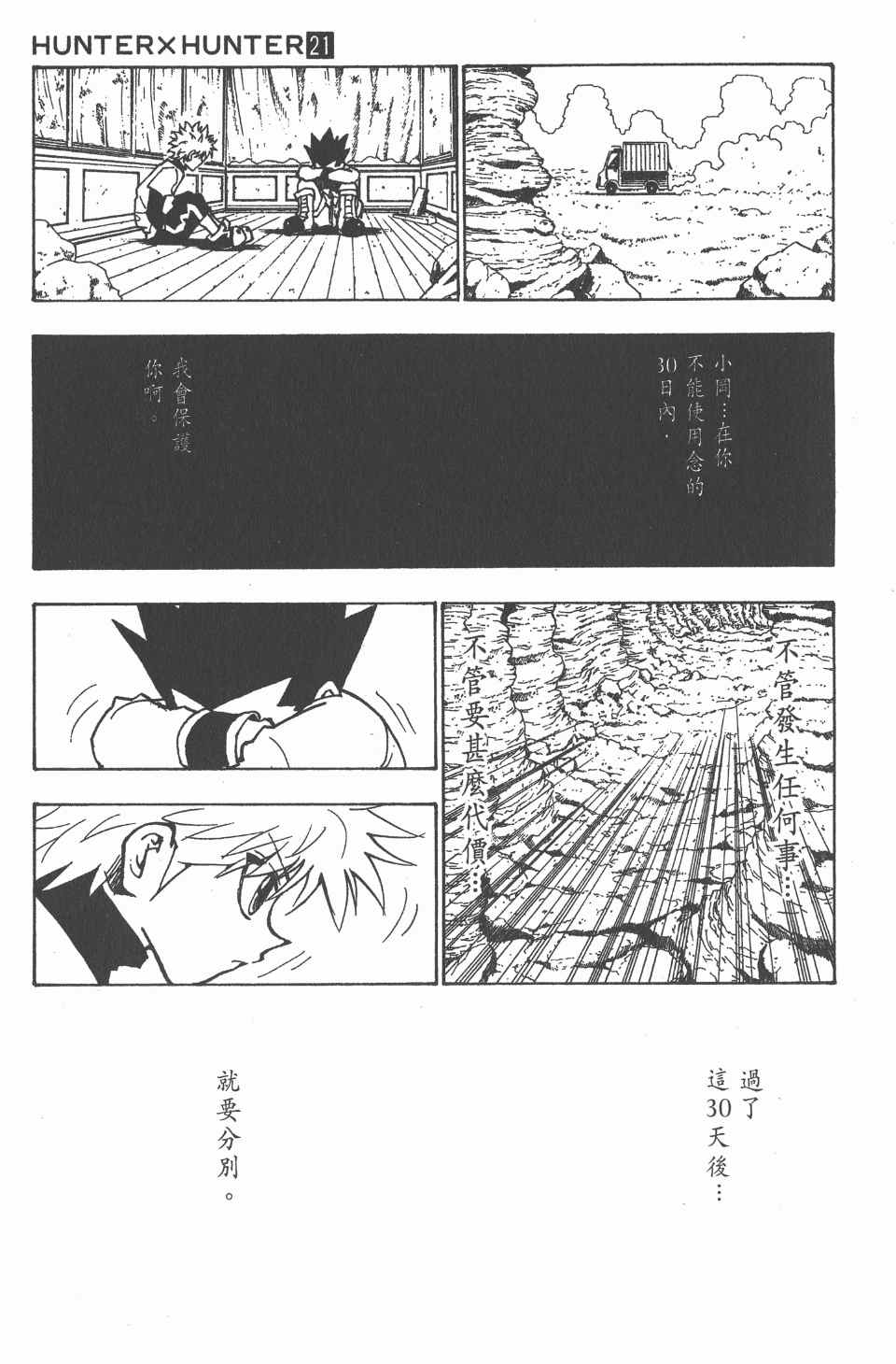 《全职猎人》漫画最新章节第21卷免费下拉式在线观看章节第【54】张图片