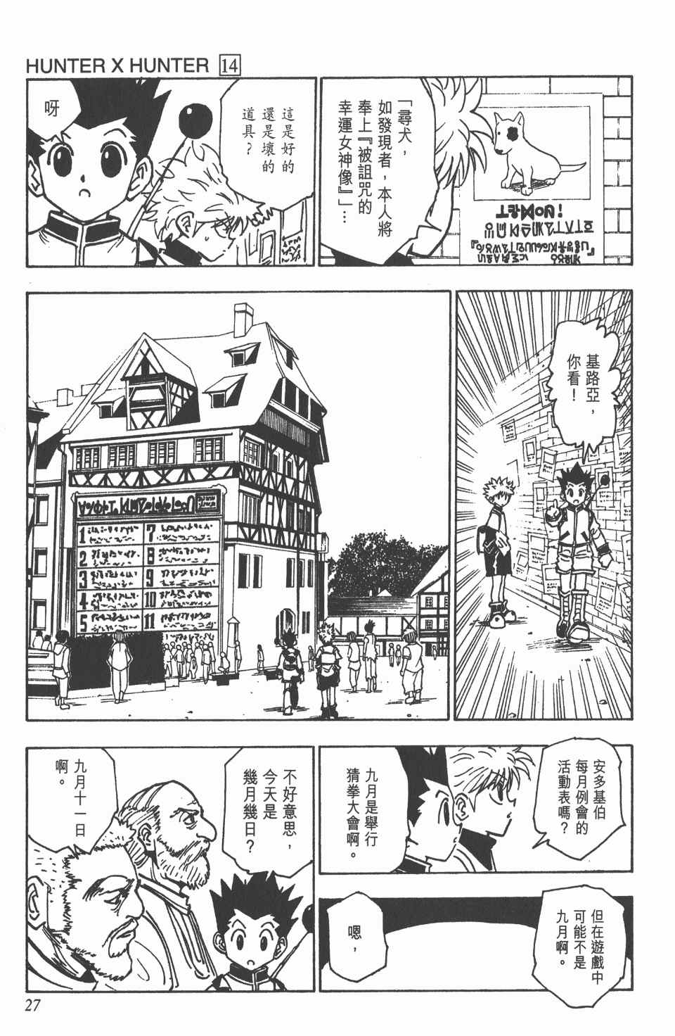 《全职猎人》漫画最新章节第14卷免费下拉式在线观看章节第【28】张图片