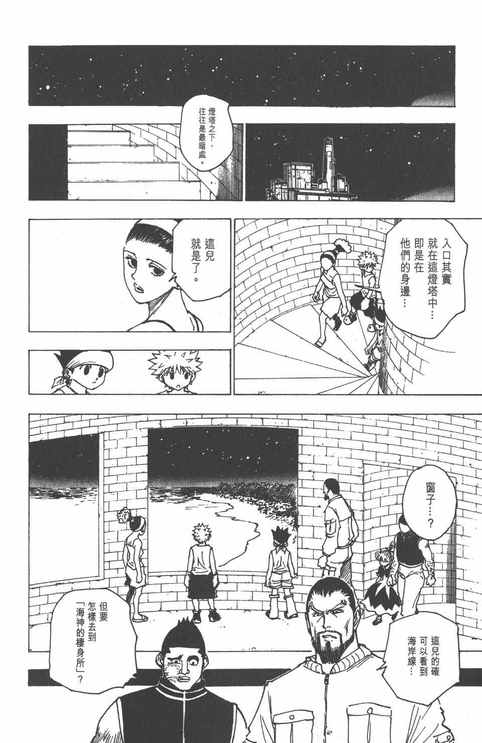 《全职猎人》漫画最新章节第17卷免费下拉式在线观看章节第【94】张图片